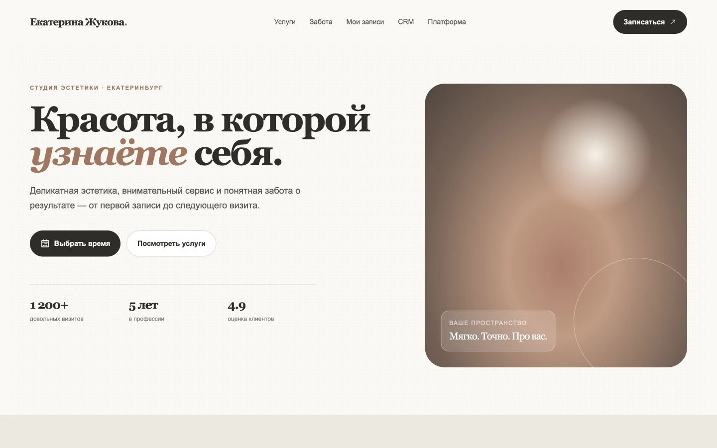 Скриншот сайта проекта «SaaS для бьюти-индустрии»