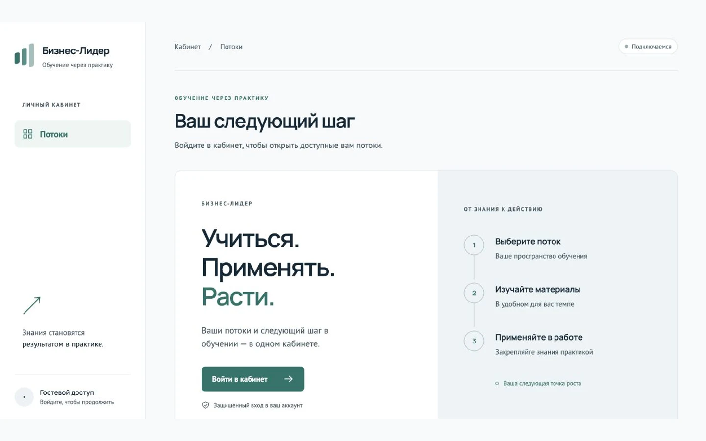 Скриншот сайта проекта «Бизнес-Лидер»