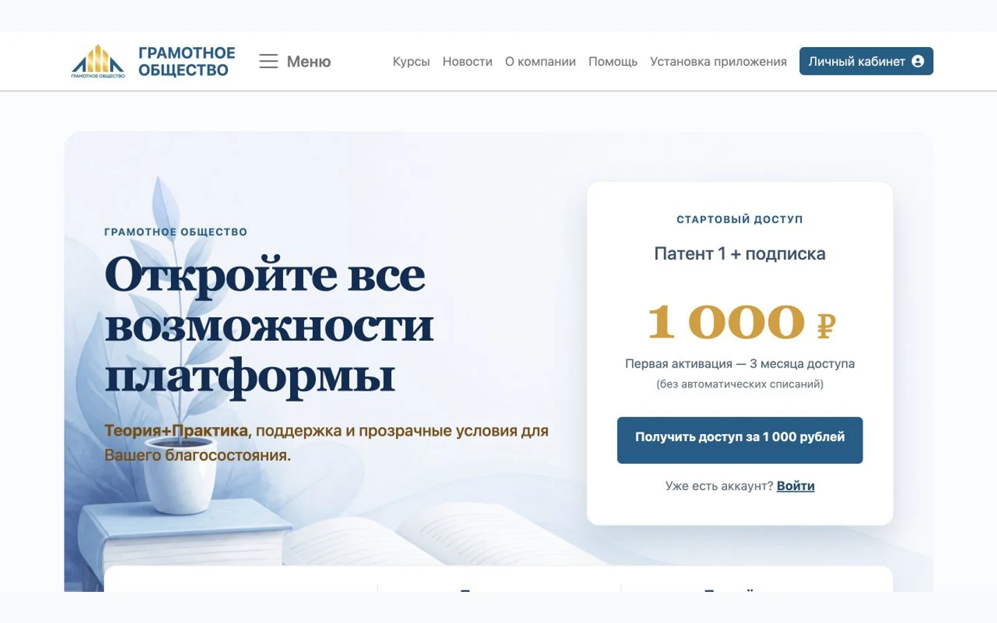 Скриншот сайта проекта «Грамотное общество»